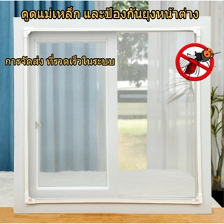 มุ้งลวดหน้าต่างกันยุงแม่เหล็ก DIY สามารถตัดได้ตามขนาดที่ต้อง…