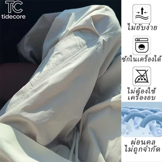 🔥TideCore กางเกงขายาวผู้ชาย ทรงหลวม ผ้ากันน้ำ แห้งเร็ว สบายใส่ ง่ายต่อการแต่งตัว