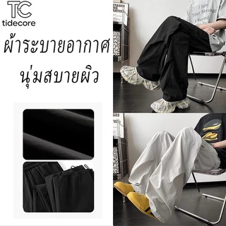🔥TideCore กางเกงขายาวผู้ชาย ทรงหลวม ผ้ากันน้ำ แห้งเร็ว สบายใส่ ง่ายต่อการแต่งตัว