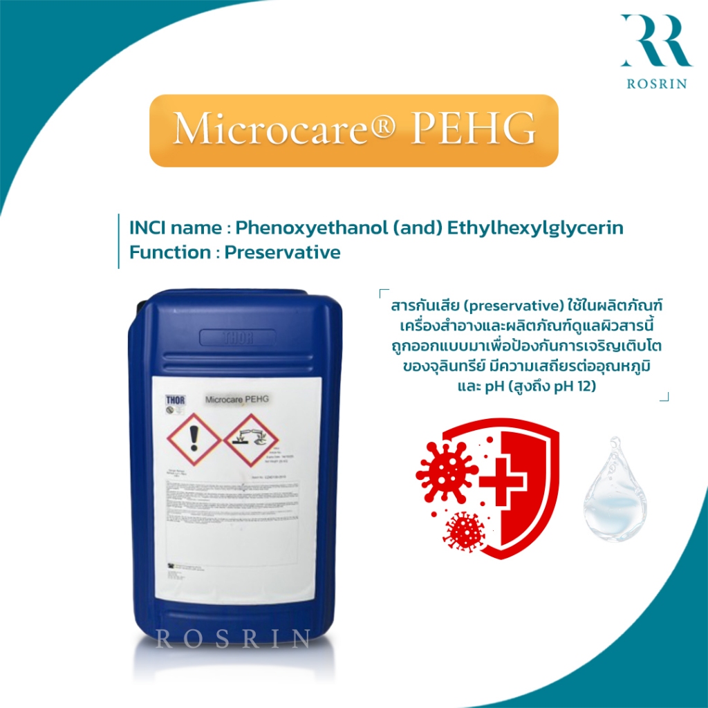 Microcare® PEHG-สารกันเสียชนิดอ่อนโยน ต่อต้านแบคทีเรีย ยีสต์ และเชื้อรา 50g-100g