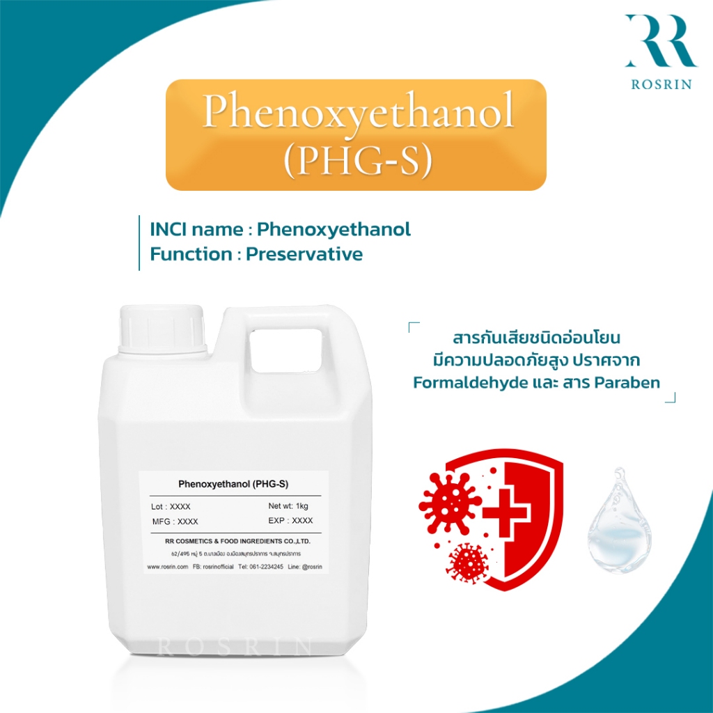 Phenoxyethanol สารกันเสียชนิดอ่อนโยน มีความปลอดภัยสูง ปราศจาก Formaldehyde และ สาร Paraben ขนาด 250g-1kg