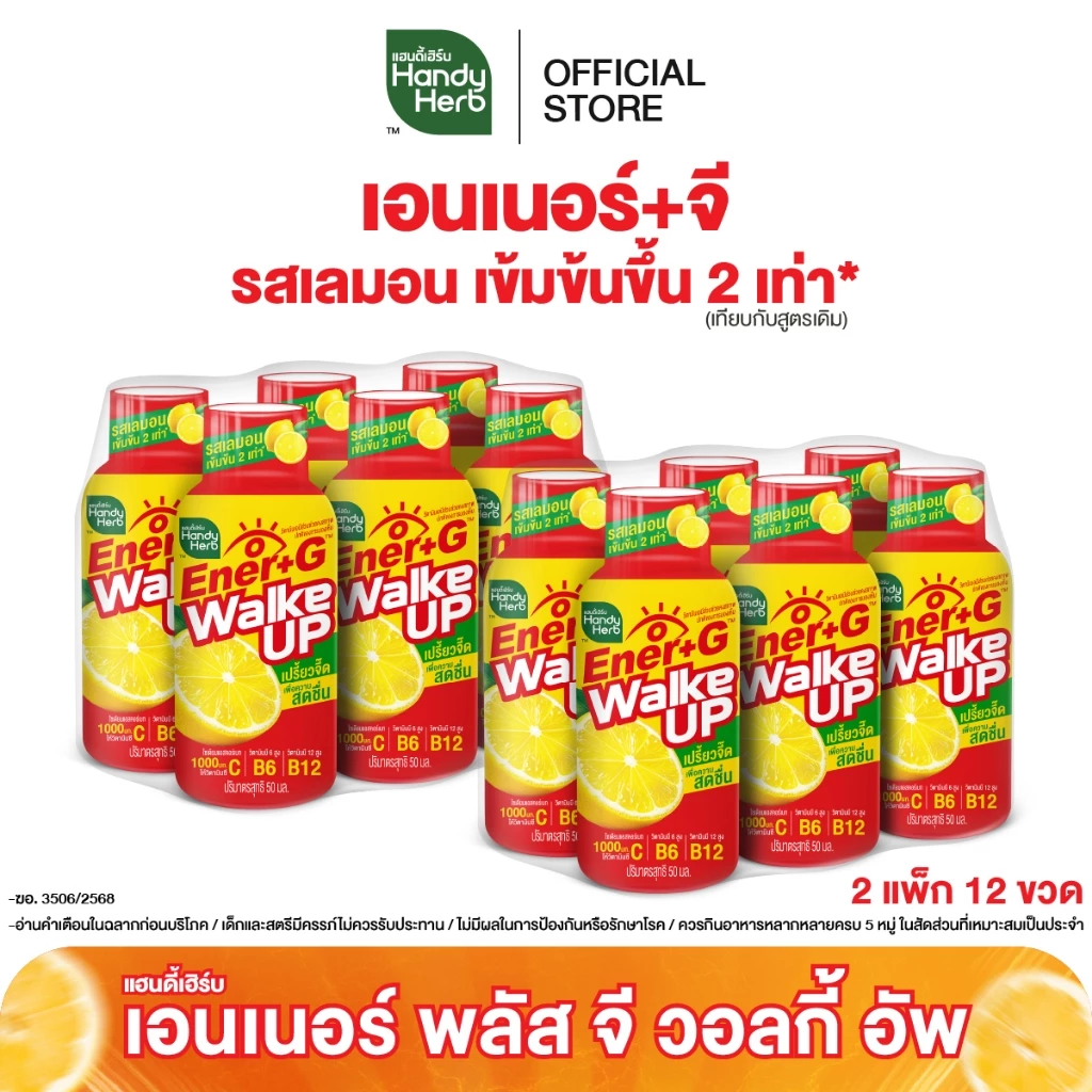 [ฉลากใหม่] HandyHerb Ener+G Walke Up ชาเขียวสกัด โสมสกัด เเละวิตามินซี 1000 มก. รสเลมอนเข้มข้น 2 เท่า 2 แพ็ก (12 ขวด)