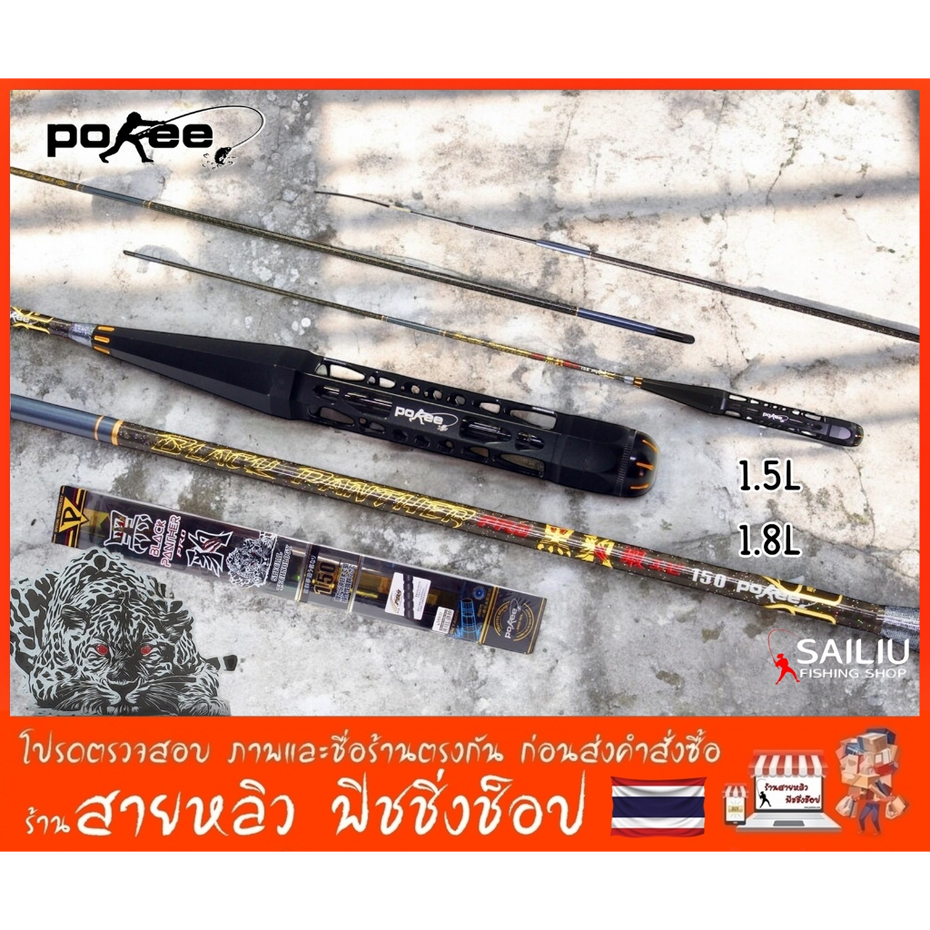 คันตกกุ้ง Pokee Black Panther Pro เวทL ระยะ 1.5/1.8 เมตร ตกกุ้งบ่อ ตกกุ้งงานแข่งขัน (มีสินค้าพร้อมส่