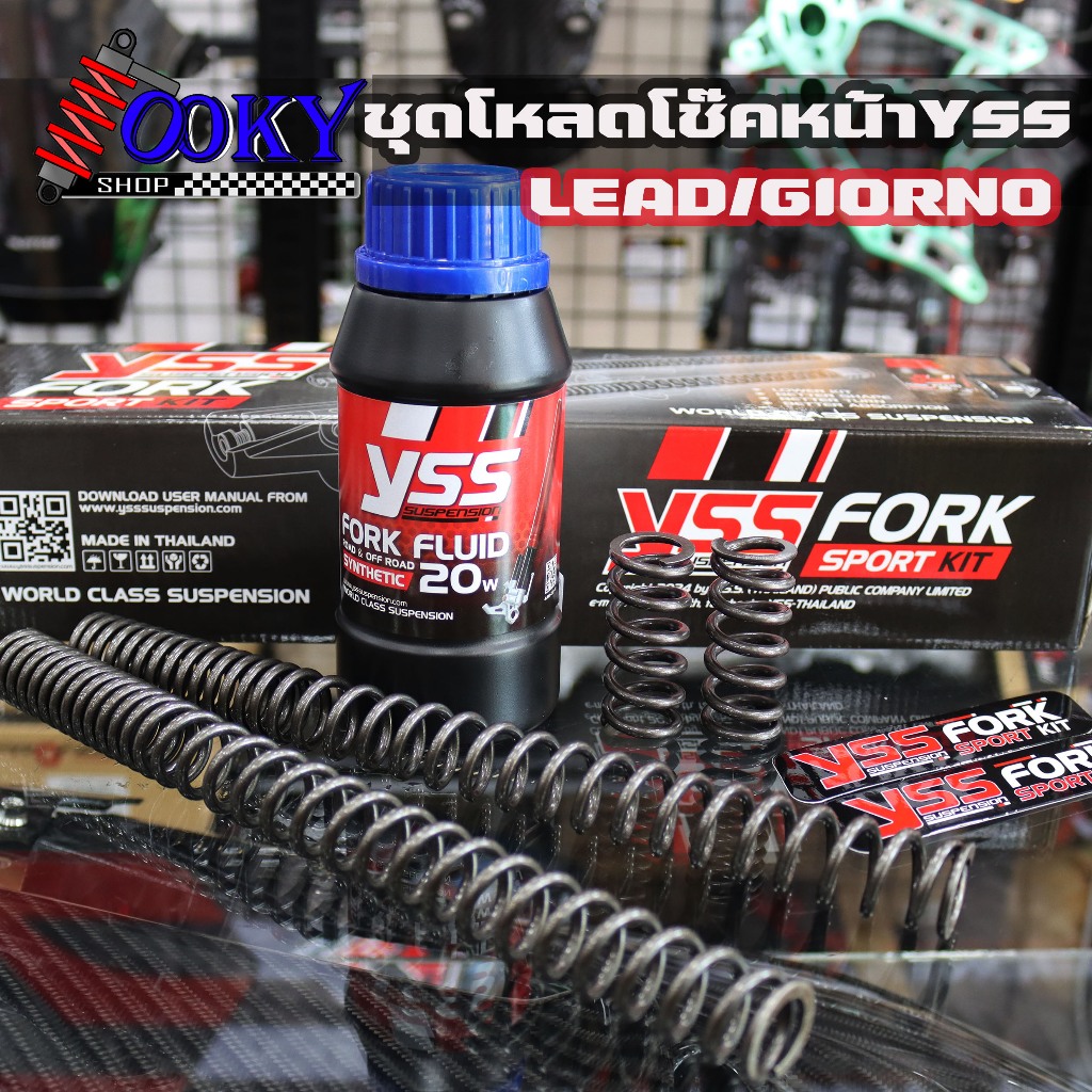 ชุดโหลดโช๊คหน้าYSS FORK SPORTKITสปริงโหลดพร้อมน้ำมัน ชุดโหลดหน้า 1.5นิ้ว LEAD/GIORNO ตรงรุ่น ของแท้