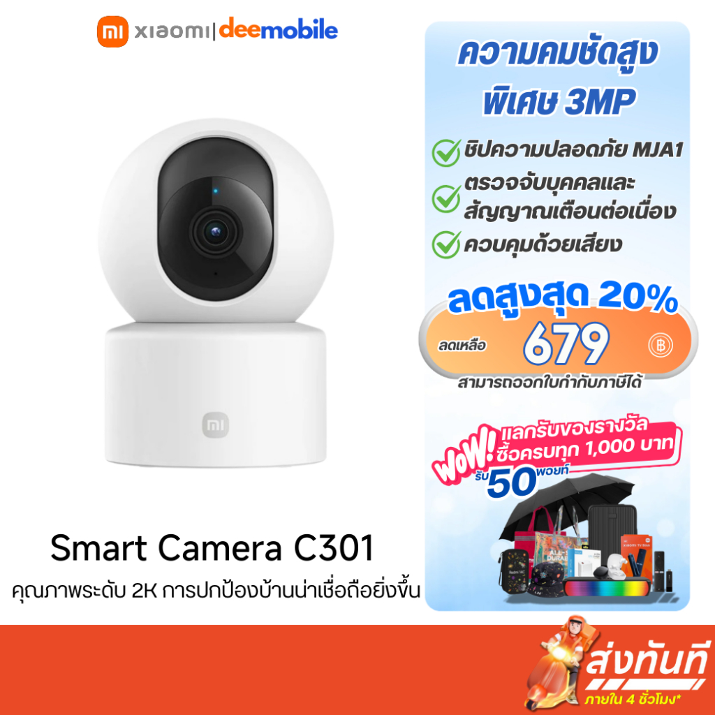 Xiaomi Smart Camera C301 กล้องวงจรปิด รับประกันศูนย์ไทย