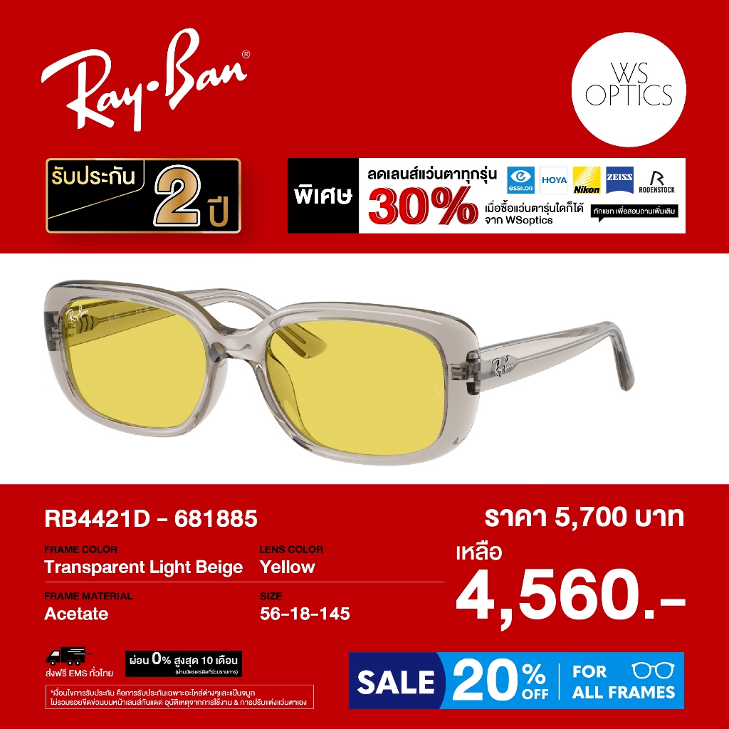 แว่นตากันแดด Rayban รุ่น RB4421D