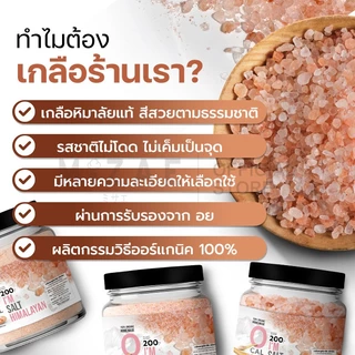 เกลือหิมาลัย แท้100% เกลือชมพู ปรุงอาหาร / ขัดตัว สินค้าพร้อมส่ง Mizae
