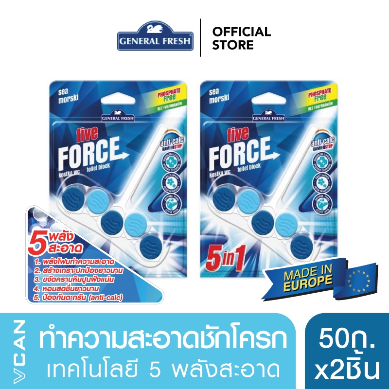 FIVE FORCE ก้อนใส่ชักโครก ก้อนดับกลิ่นชักโครก กลิ่นทะเล ทำความสะอาดโถสุขภัณฑ์ 50g x2
