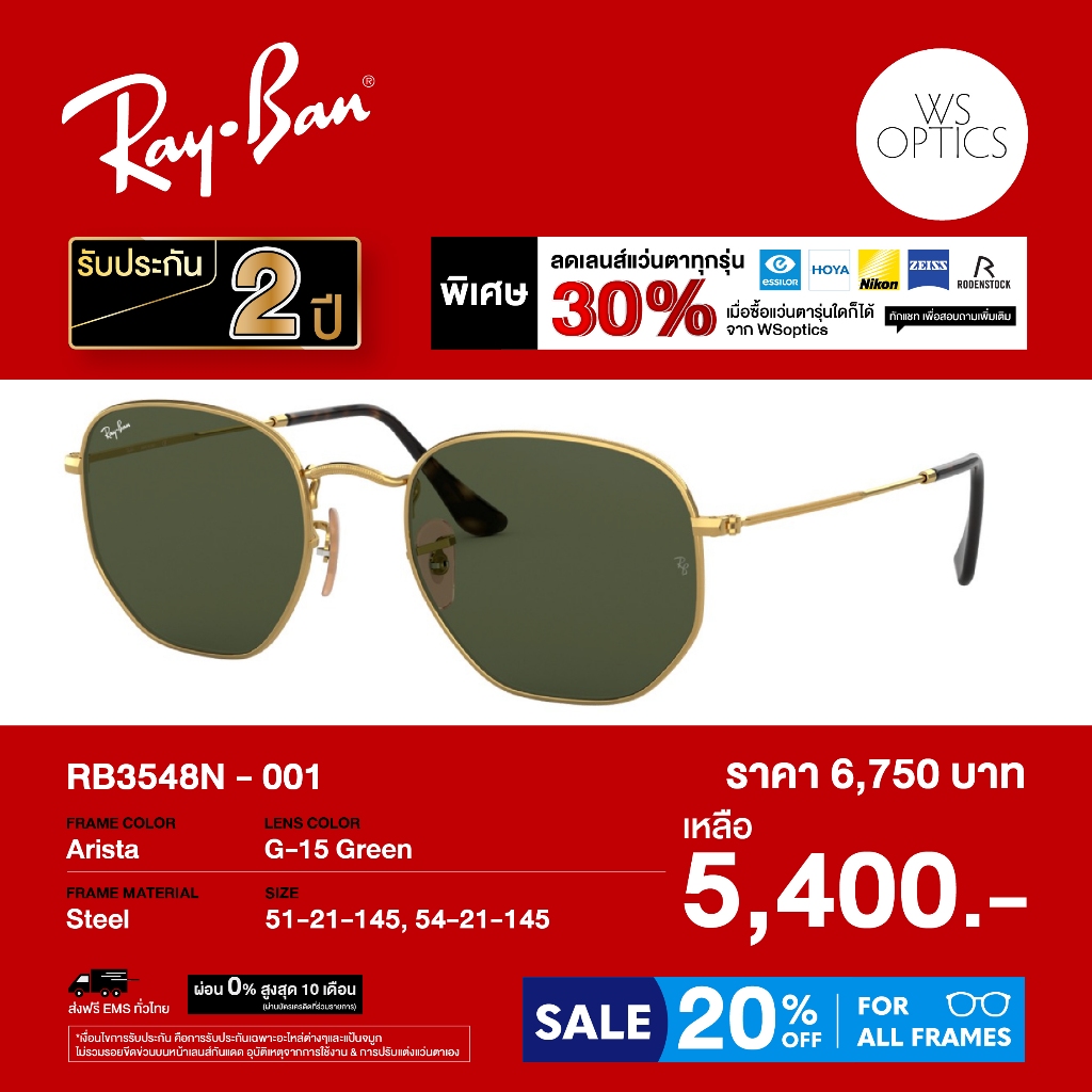 แว่นตากันแดด Rayban รุ่น RB3548N