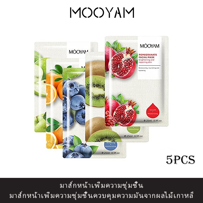 MOOYAM แผ่นมาส์กหน้าบำรุงผิวหน้าควบคุมความมัน สูตรผลไม้เกาหลี แพ็ค 5 แผ่น (คละสี)