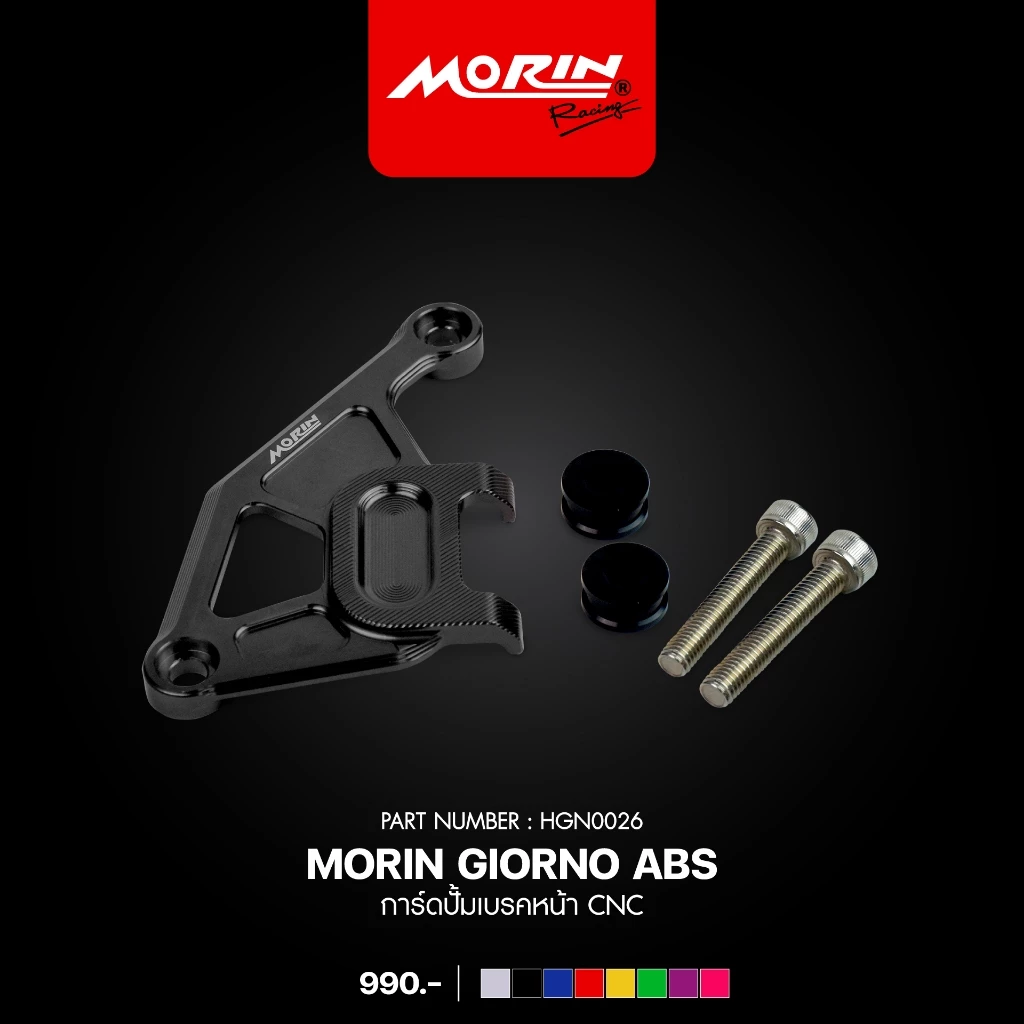 การ์ดปั้มเบรคหน้า MORIN HONDA GIORNO ABS thumbnail 3