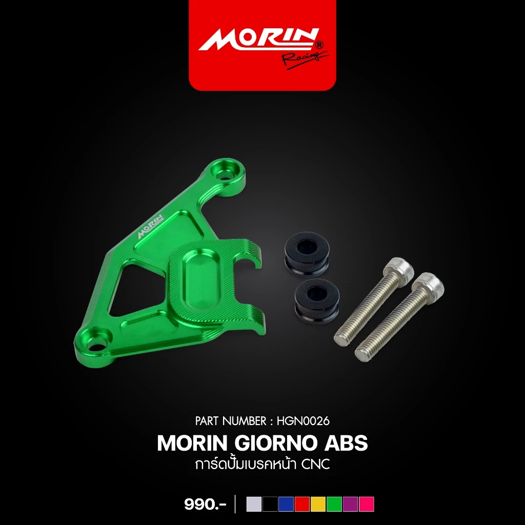 การ์ดปั้มเบรคหน้า MORIN HONDA GIORNO ABS thumbnail 6