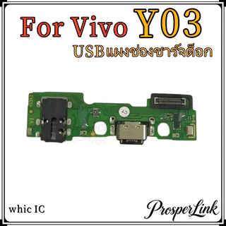 แพรชาร์จ VIVO Y03 ก้นชาร์จ สำหรับ VIVO Y03 แพรตูดชาร์จ + ไมค์ + สมอ