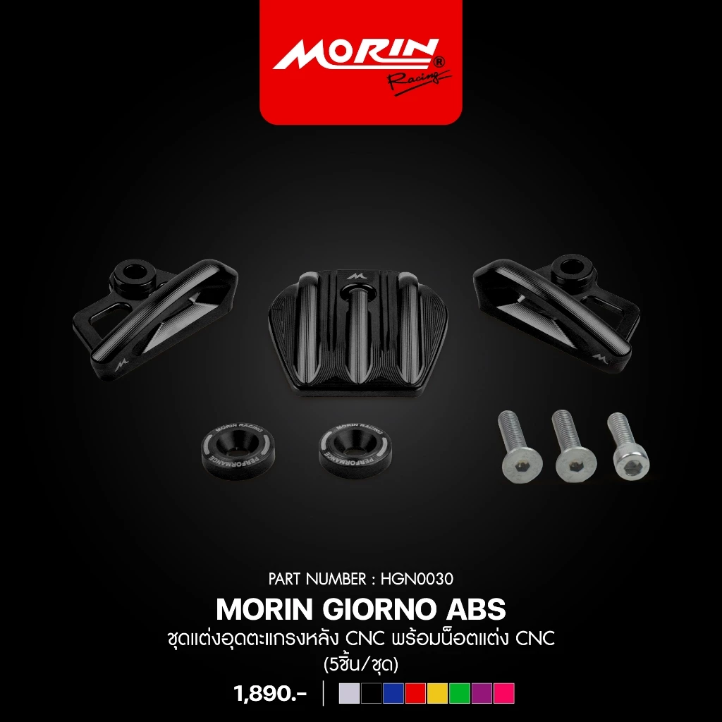 MORIN ชุดแต่งอุดตะแกรงหลัง HONDA GIORNO ABS พร้อมน็อตแต่ง CNC thumbnail 3