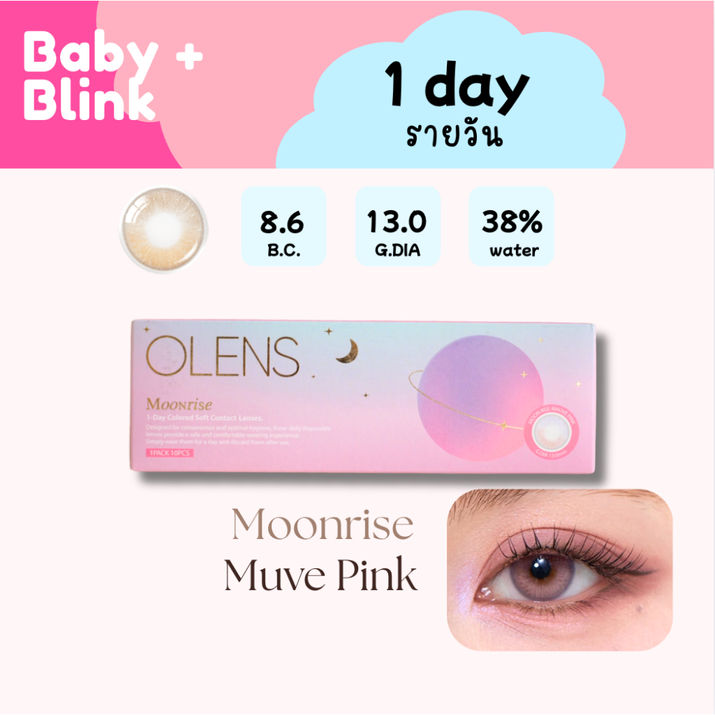 Moonrise - Mauve Pink 1 Day เลนส์รายวัน โอเลนส์
