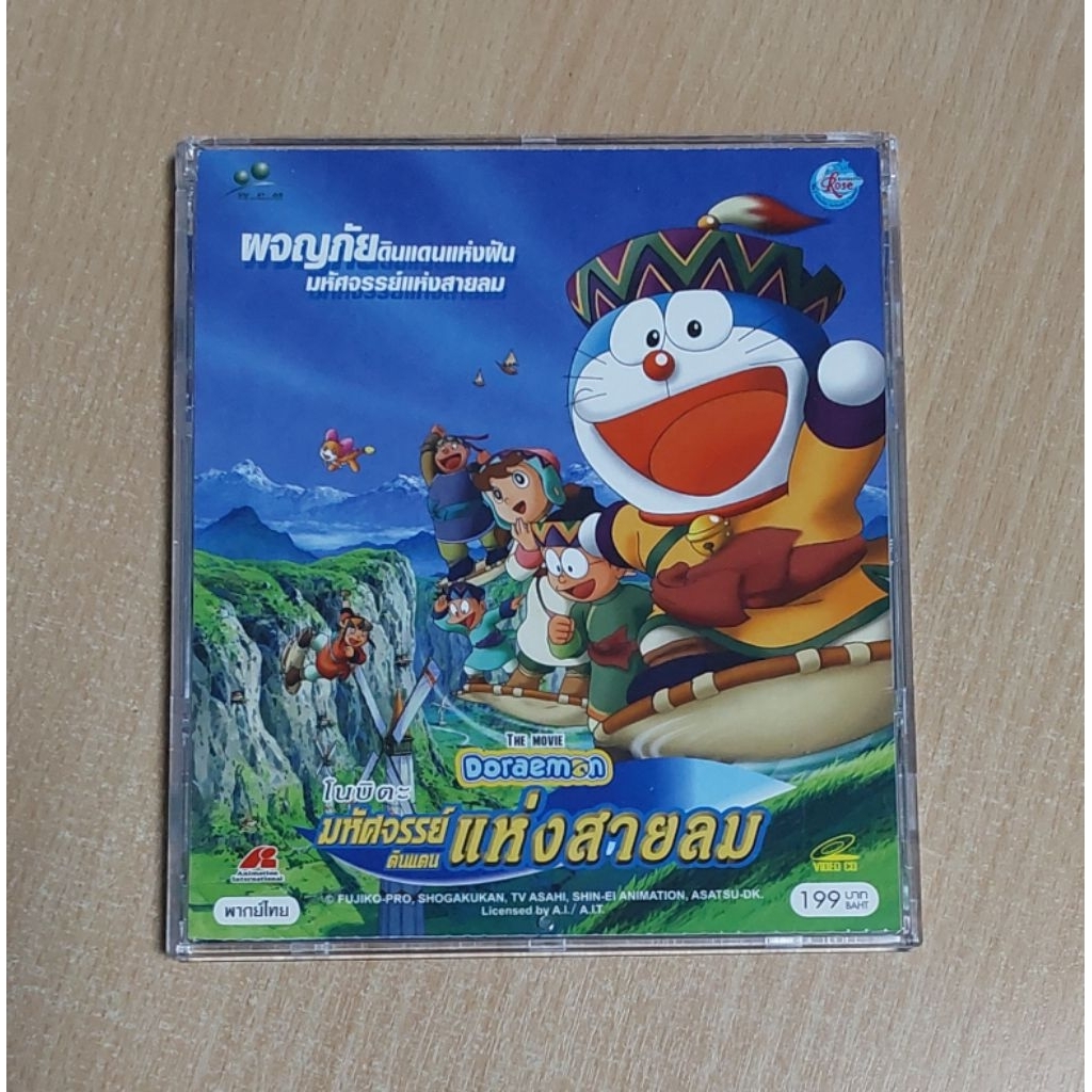 Doraemon The Movie โนบิตะ มหัศจรรย์ดินแดนแห่งสายลม VCD พากษ์ไทย