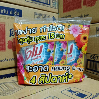 โอโมพลัส น้ำยาซักผ้าสูตรเข้มข้น ซักสะอาด ป้ายราคา 15 บาท ขนา…