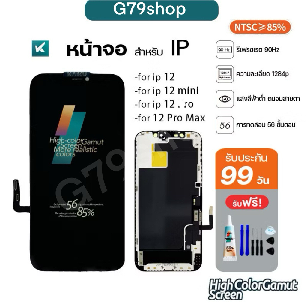 LCD หน้าจอ สำหรับ IP i12/i12Pro/i12mini/i12ProMax LCD Screen Display Touch for i12 Pro Max รีเฟรชเรท