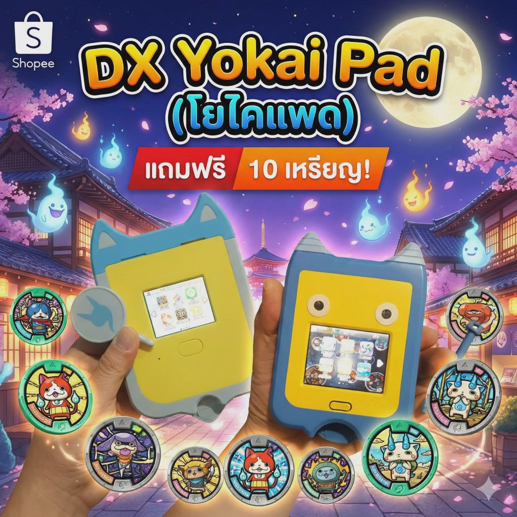 👻 ฟรี 10 เหรียญ DX Yokai Pad และ Yokai Pad S (โยไคแพด) สภาพดี ระบบปกติ มีให้เลือก 2 รุ่น [มือสอง/ของ