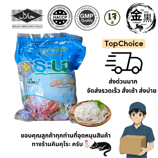 เส้นแก้ว ถุงฟ้า เกรด A 1 กิโลกรัม ผลิตจาก สาหร่ายทะเล มี ฮาลาล รับรองการผลิต GMP และ HACCP