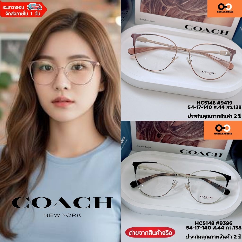 COACH 5148 ของแท้ ประกันศูนย์ 2 ปี แว่นตา ผู้หญิง พร้อมเลนส์ สั่งตัด แว่นสายตา สั้น ยาว แว่นกรองแสง บลูบล็อก ออโต้