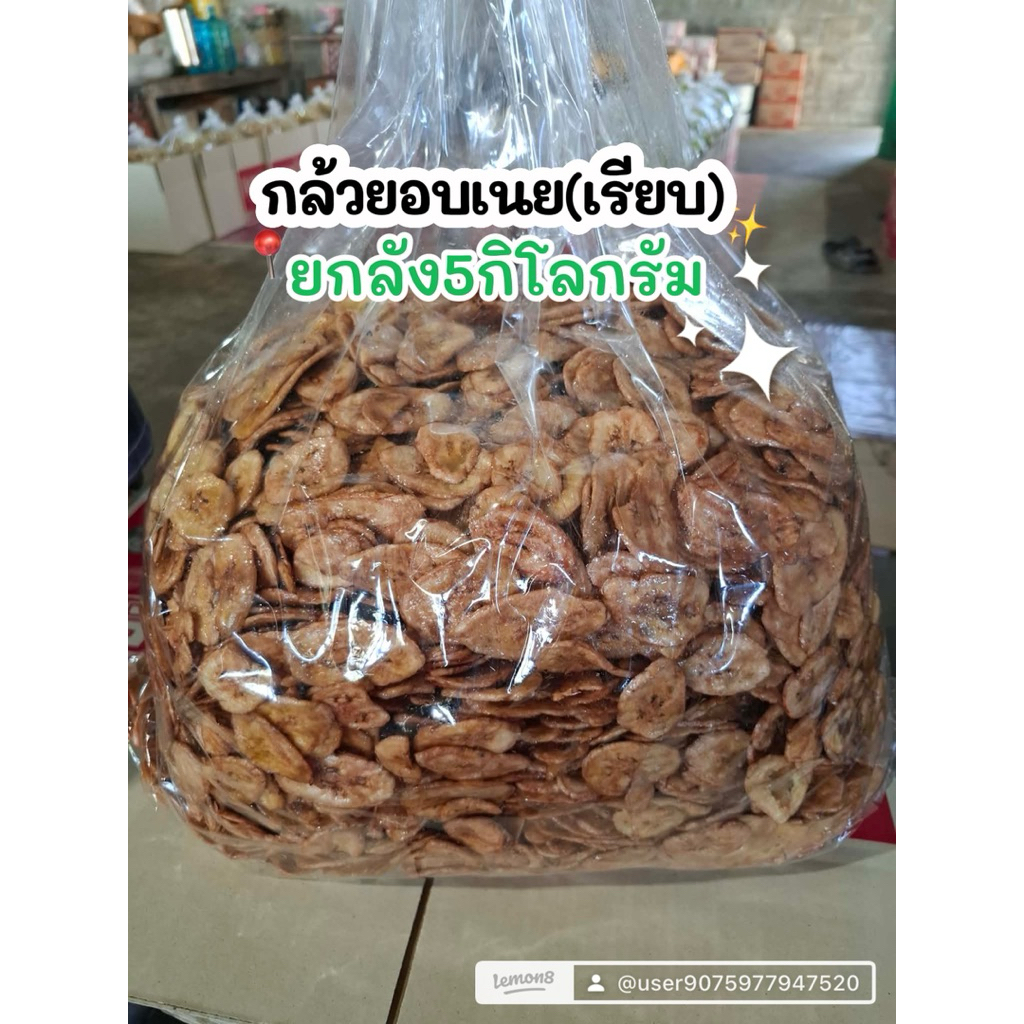 กล้วยอบเนย 5กิโลกรัม ทอด สด ใหม่ทุกวัน