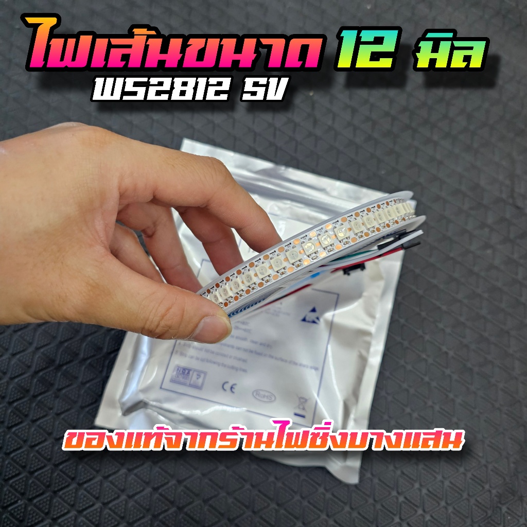 ไฟเส้น LED144 RGB WS2812 ขนาด 12 มิล ไฟ 5V  LED Strips Light (RGB) ส่งจากร้านไฟซิ่งบางแสนชลบุรี