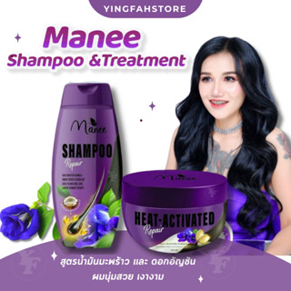 [💜ลด50%ในไลฟ์|ส่งด่วน💜] มณี แชมพู+ทรีทเม้นท์ 200ml. ผมนุ่มสว…