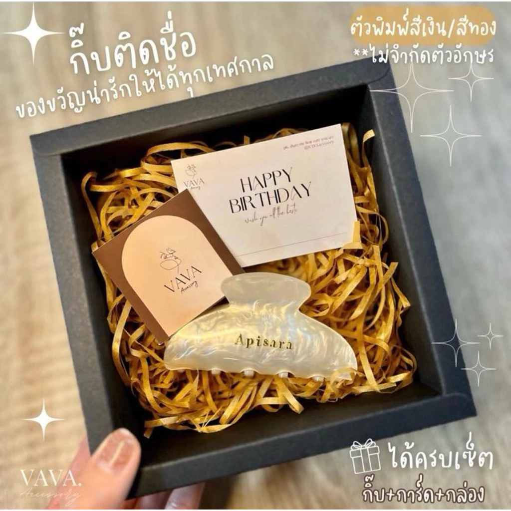 กิ๊บติดชื่อ ของขวัญน่ารักให้ได้ทุกโอกาส 🎁ครบเซ็ต กิ๊บ+กล่อง+การ์ด