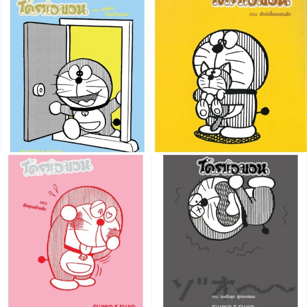 โดราเอมอน TOTTEOKI DORAEMON เล่ม 1-4 หนังสือการ์ตูน มังงะ มือหนึ่ง