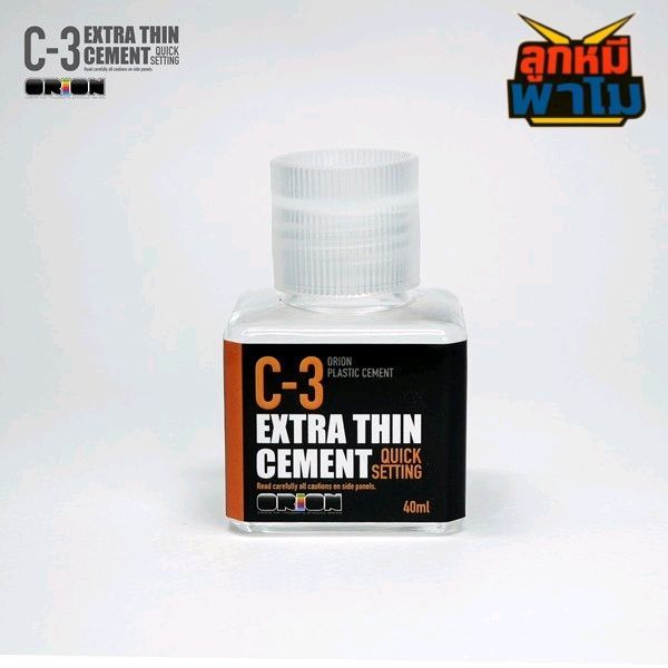 ลูกหมีพาโม ORION C-03 Extra Thin Cement Quick Setting กาวประสาน แห้งเร็ว ขนาด 40ml ใช้ทาด้วยแปรงติดง