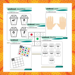 ชุดแบบฝึกหัดเตรียมสอบสาธิต Sticker Skill Up ฟัง-จำ-ทำตาม