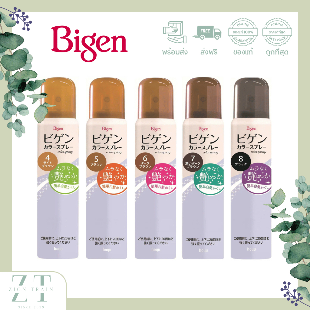 พร้อมส่ง🔥Bigen Color Spray by Hoyu 82g สเปรย์ปิดผมขาว ปิดหงอก ชั่วคราว จากญี่ปุ่น