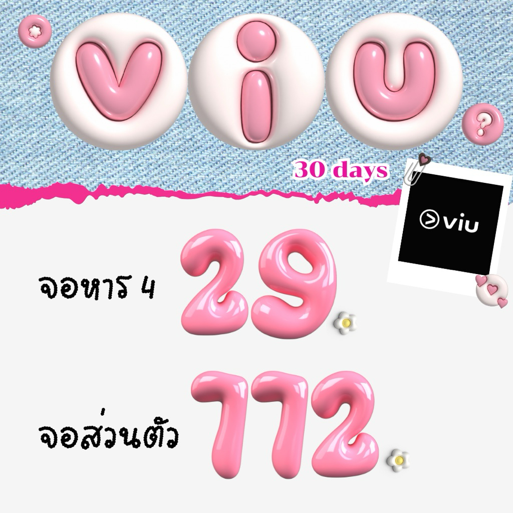 🏀 Viu 30 days 🧁💖 พร้อมส่งค่าาาาา ⛅️ อ่านรายละเอียดใต้โพสต์ก่อนนะคะ 📌