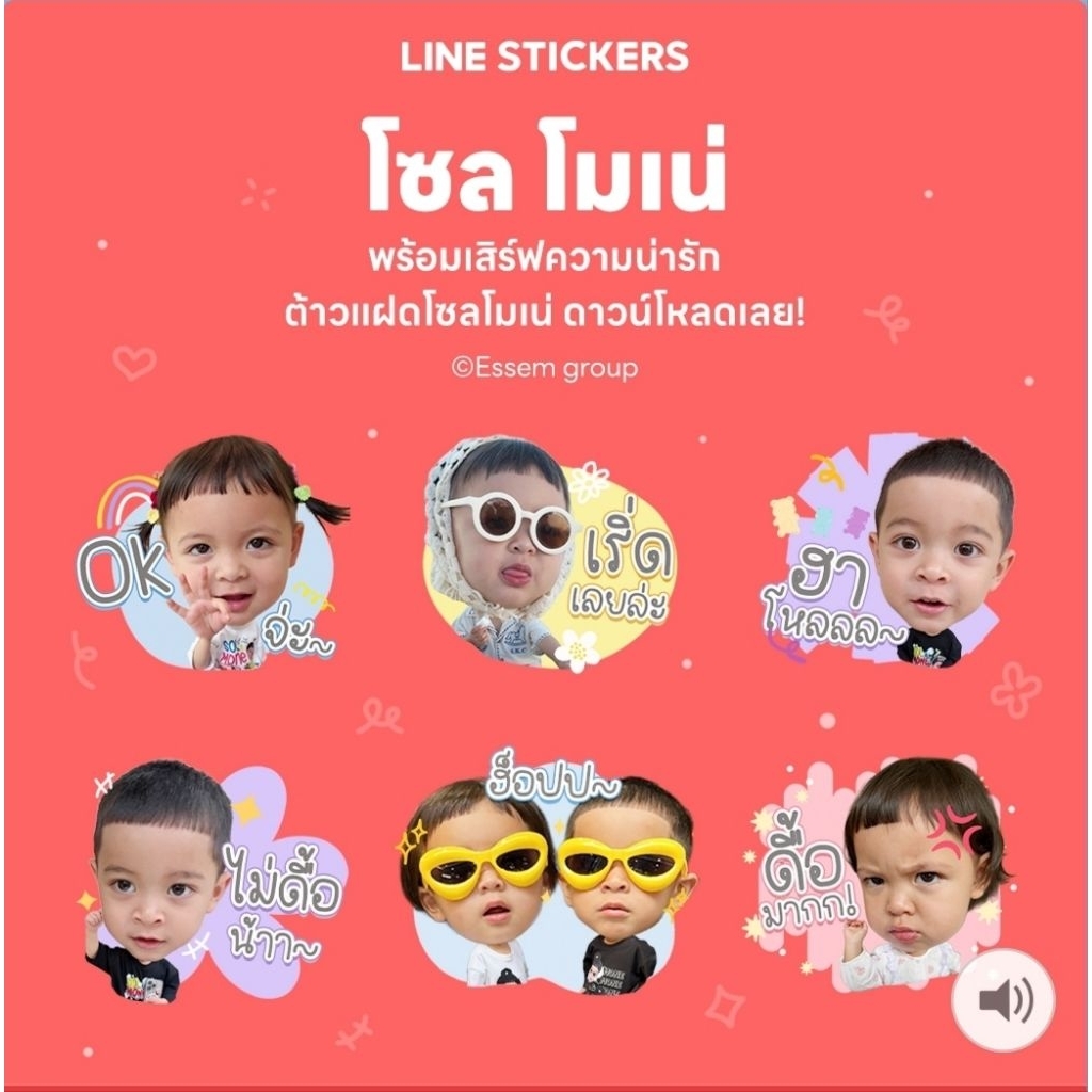 สติกเกอร์ไลน์ โซล โมเน่ มีเสียง ใช้ได้ถาวร ลิขสิทธิ์แท้ พร้อมส่ง