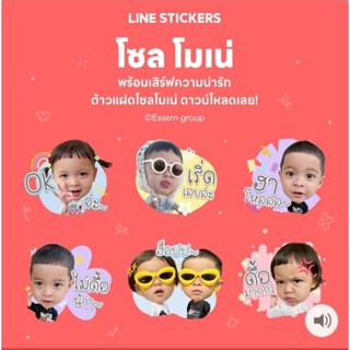 สติกเกอร์ไลน์ โซล โมเน่ มีเสียง ใช้ได้ถาวร ลิขสิทธิ์แท้ พร้อ…