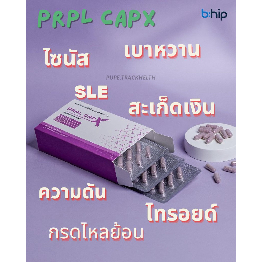PRPL CAP-X 💜 เพอเพิลแคปเอ็กซ์ 1 กล่อง แท้ 💯