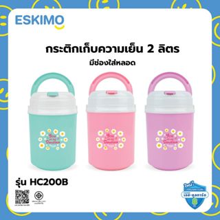 ขายดี ESKIMO กระติกน้ำ กระติกน้ำเก็บความเย็น กระติกพกพา 2L ม…