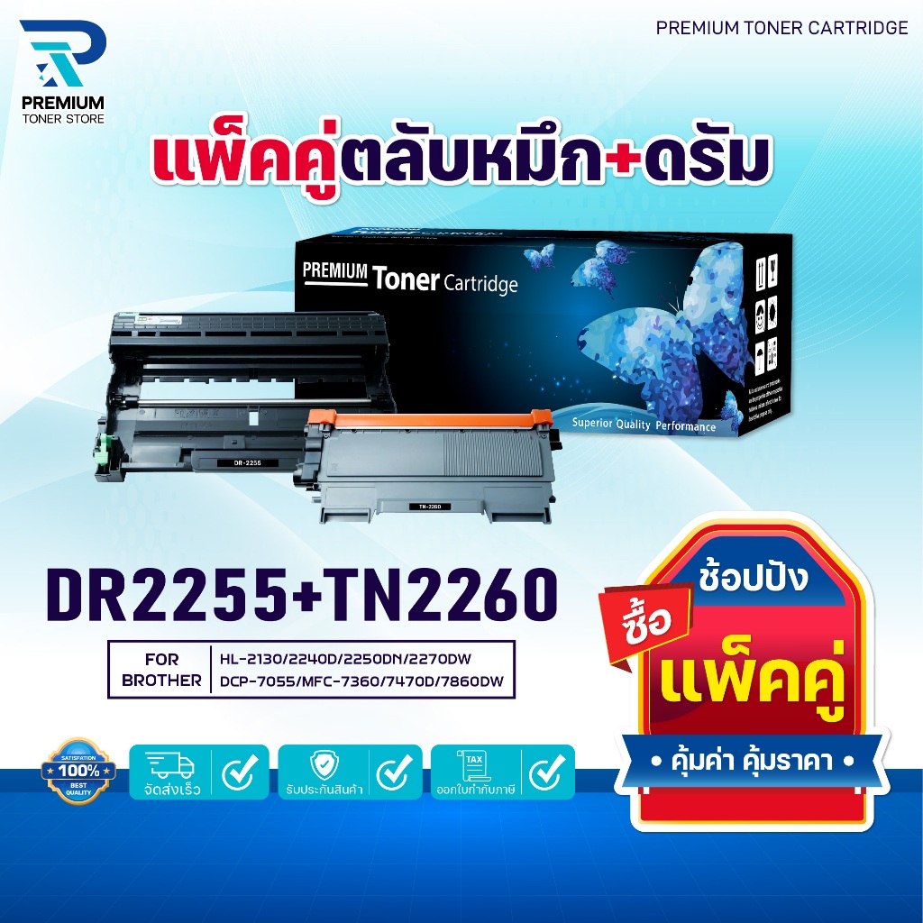 ตลับหมึก+ตลับดรัม (DR-2255+TN-2260) TN2260/DR2255/TN2280/TN-2280/2280/2255 For Brother HL-2130/HL-2240D/HL-2250DN