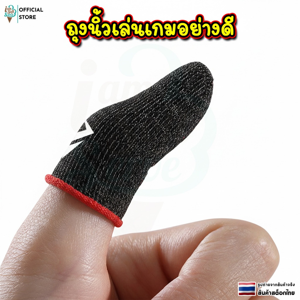 ถุงนิ้วเล่นเกมส์อย่างดี  กันลื่น กันเหงื่อ ระบายอากาศ สําหรับเล่นเกม