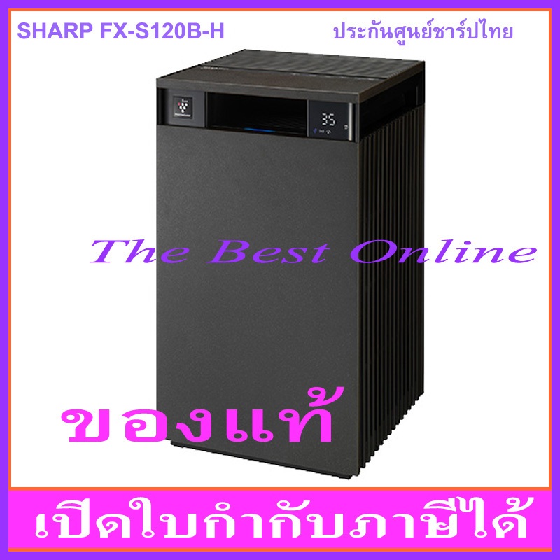 เครื่องฟอกอากาศ SHARP FX-S120B-H (สีเทาดำ) รับประกันโดยศูนย์บริการชาร์ปไทย 1 ปี