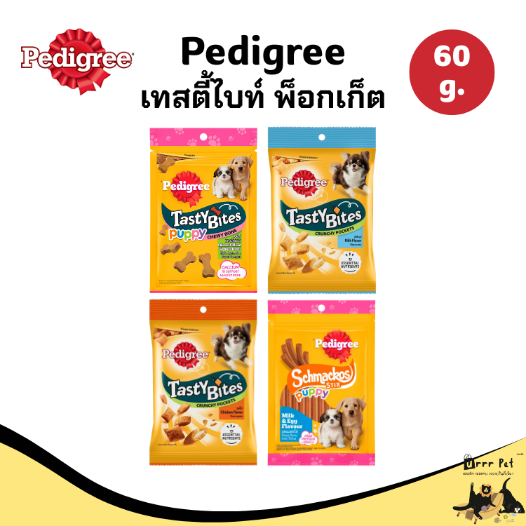 Pedigree Tasty Bites Pocket เทสตี้ไบท์ พ็อกเก็ต 50-60 กรัม ขนมหมาเคี้ยวเพลิน