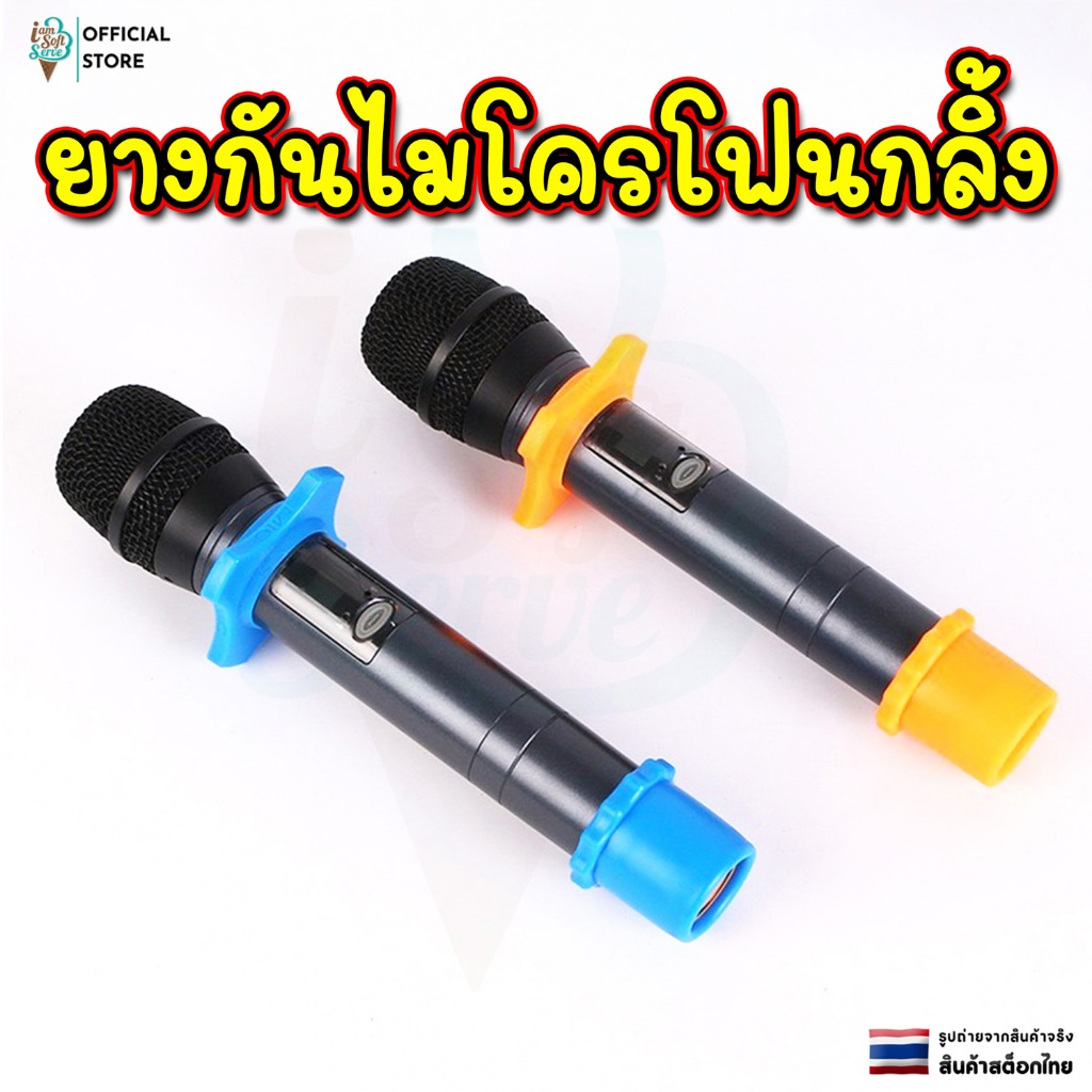 ยางกันไมโครโฟนกลิ้ง แหวนรองหัวไมค์ ใช้ป้องกันหัวไมค์กระแทก จำนวน 1 คู่