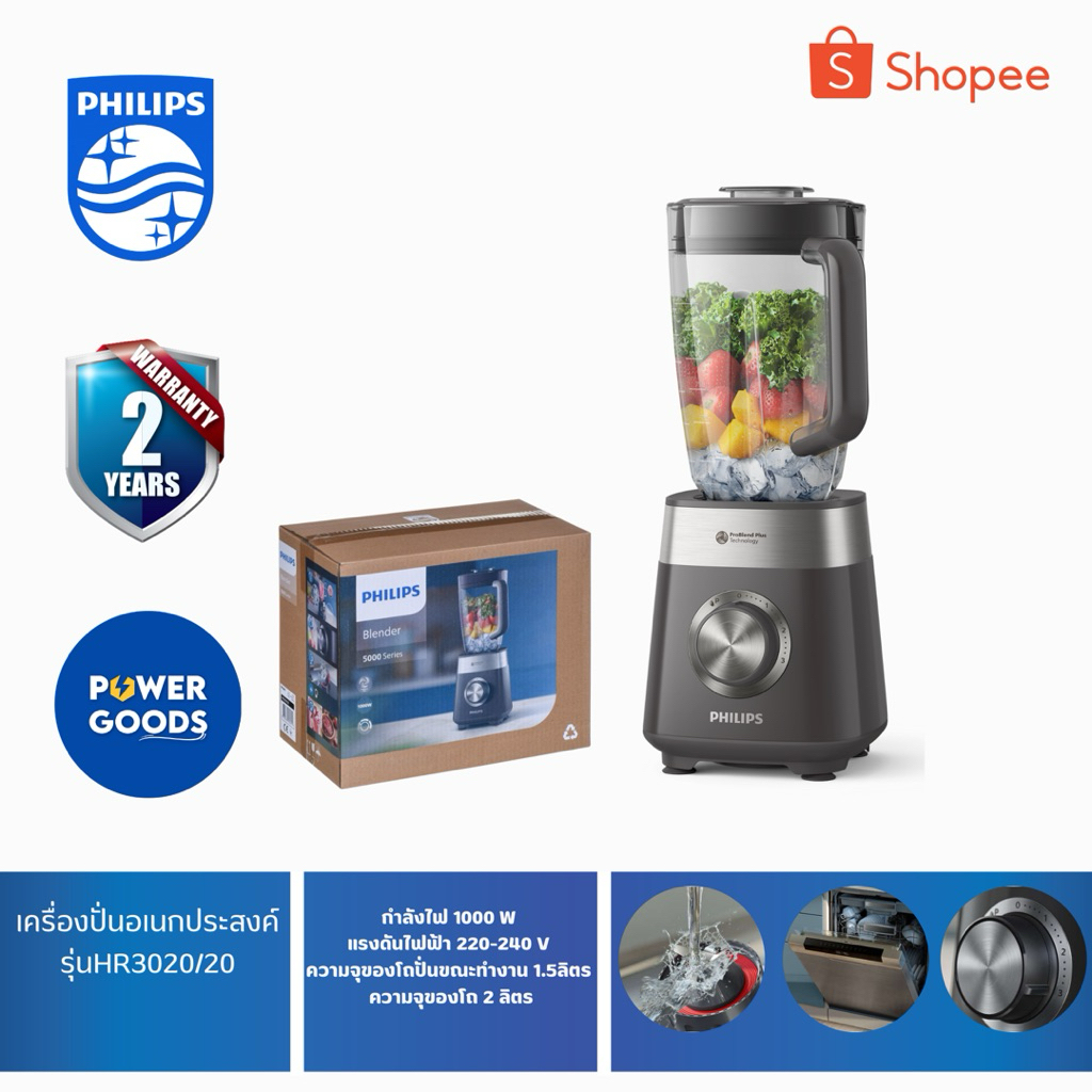 เครื่องปั่นอเนกประสงค์ PHILIPS รุ่นHR3020/20