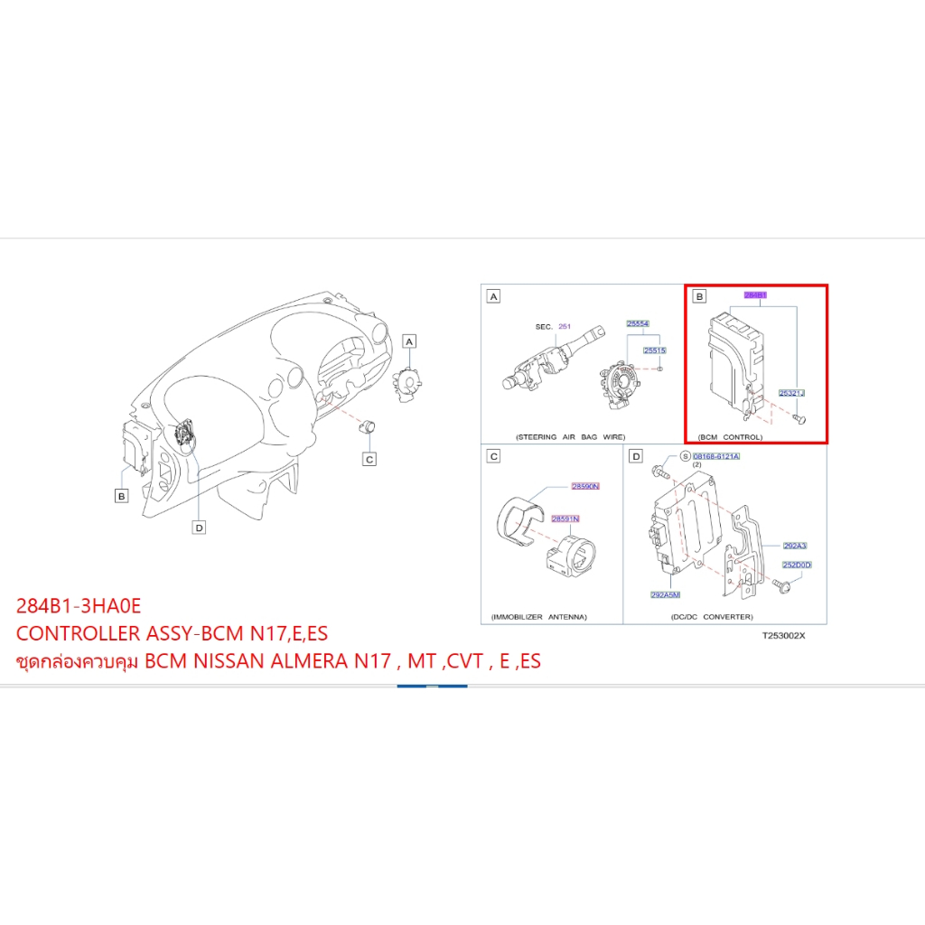 ชุดกล่องควบคุม BCM NISSAN ALMERA N17 , MT , CVT , E , ES 284B1-3HA0E CONTROLLER ASSY-BCM N17,E,ES