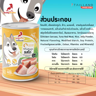 [แพ็คสุดคุ้ม!] Buddy Budder อาหารสุนัขกระป๋อง เนื้อแน่นเต็มกระป๋อง ราคาถูก