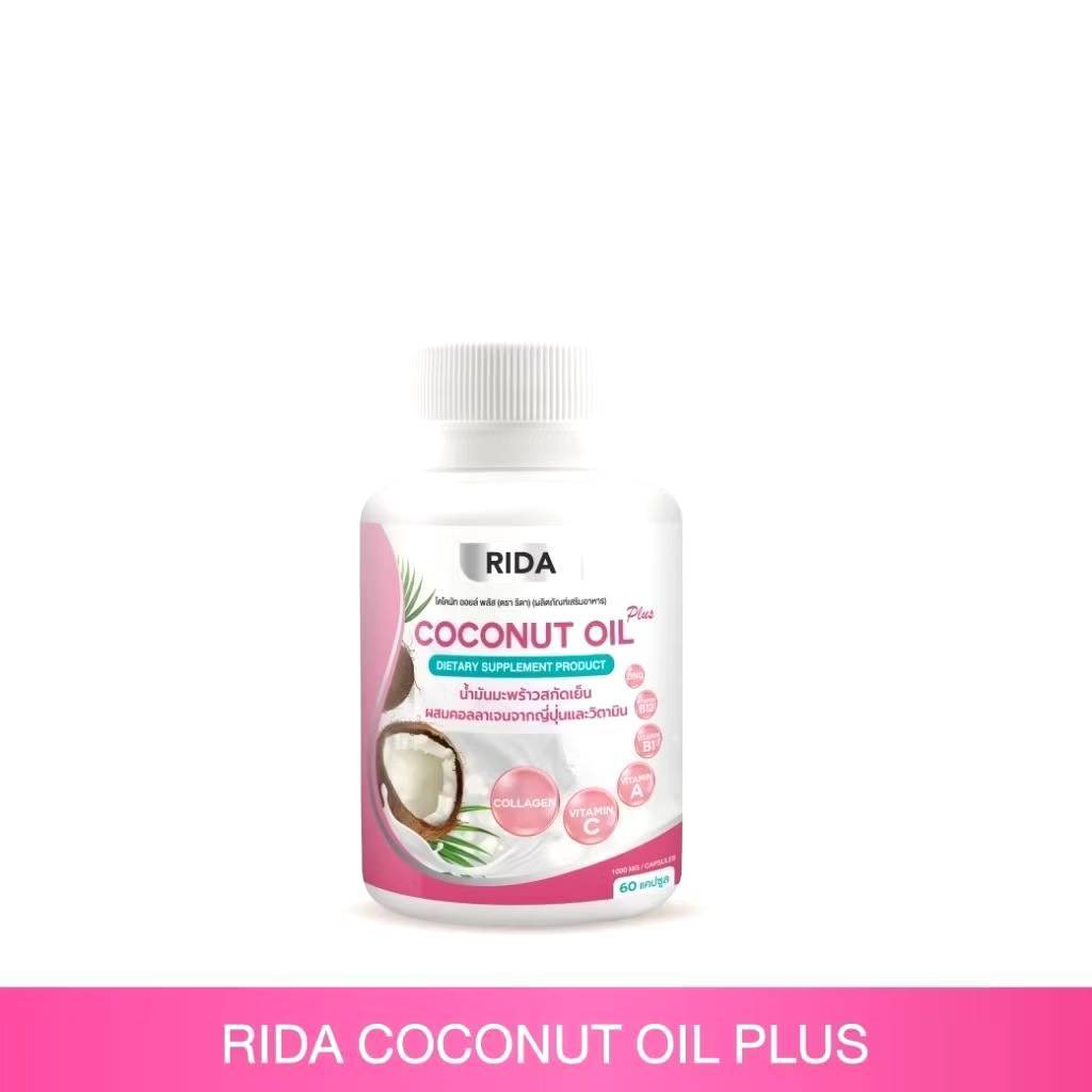 RIDA Coconut Oil ริด้า น้ำมันมะพร้าวสกัดเย็นผสมคอลลาเจนและวิตามิน
