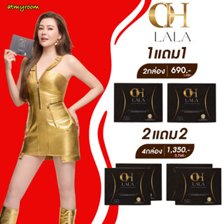 โปรแรง ลดเยอะ‼️ OH LALA โอ ลาลา : อาหารเสริม แบบฉบับ โอ๋ ภัค…