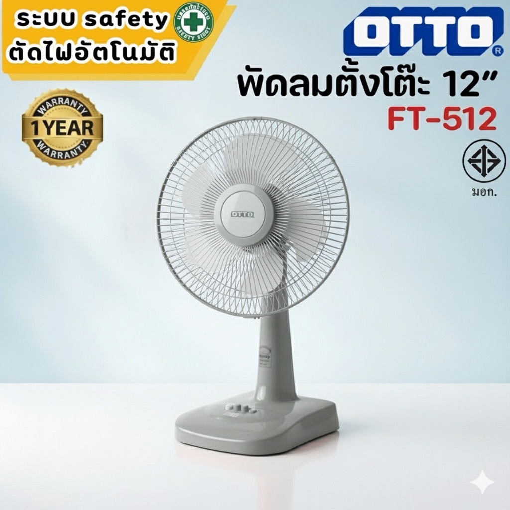 LookmeeShopพัดลม OTTO 12นิ้ว ตั้งโต๊ะ พัดลม 16 นิ้ว พัดลมตั้งโต๊ะ สินค้ามี มอก.ปลอดภัย มีใบรับประกัน รูปที่ 8
