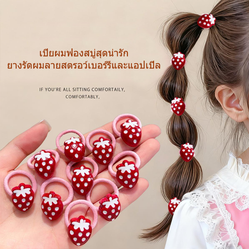 ยางรัดผมลายสตรอว์เบอร์รีและแอปเปิ้ลสีแดงน่ารักสำหรับเด็ก แพ็คละ 10 ชิ้น ยางรัดผมขนาดเล็กสำหรับเด็กผู้หญิง